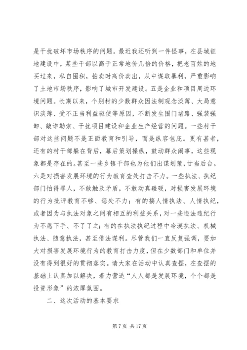 在全县“一创双优”集中教育活动动员大会上的.docx