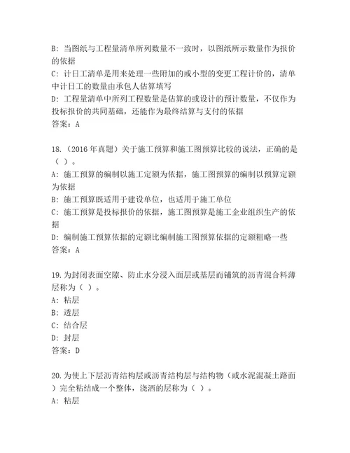 精品建筑师二级题库大全（含答案）