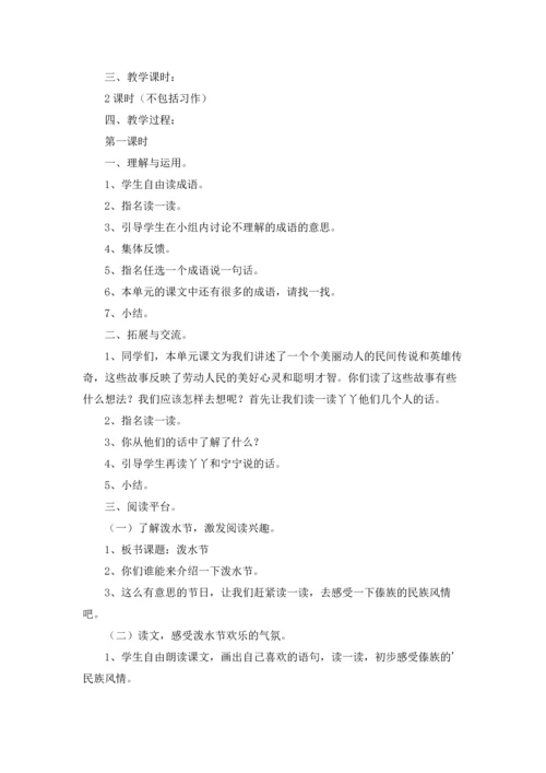 语文教案模板锦集7篇.docx
