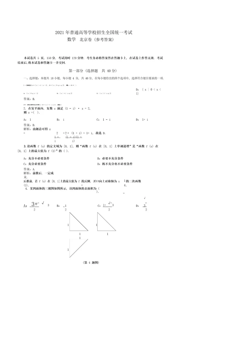 2021年高考数学真题北京卷答案