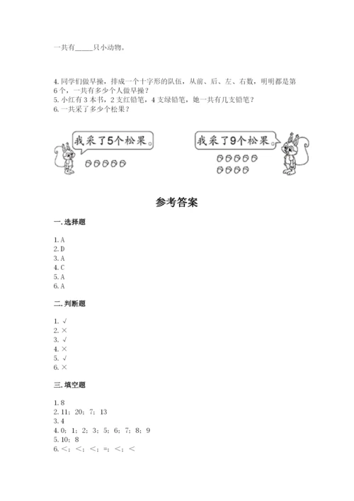 小学数学试卷一年级上册数学期末测试卷全面.docx
