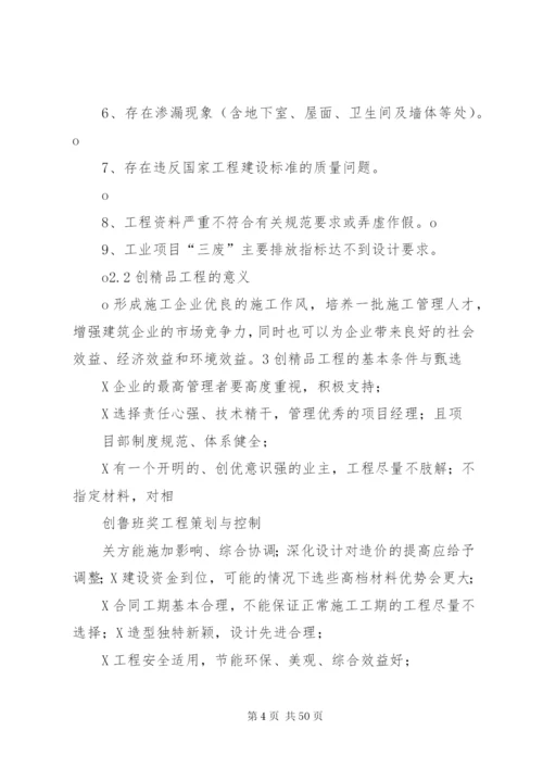 创鲁班奖工程的组织与实施 (3).docx