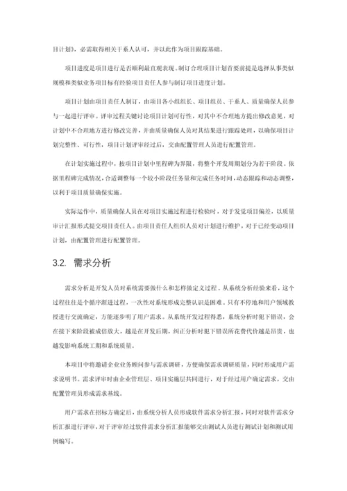 综合项目软件开发的质量保障专项方案.docx