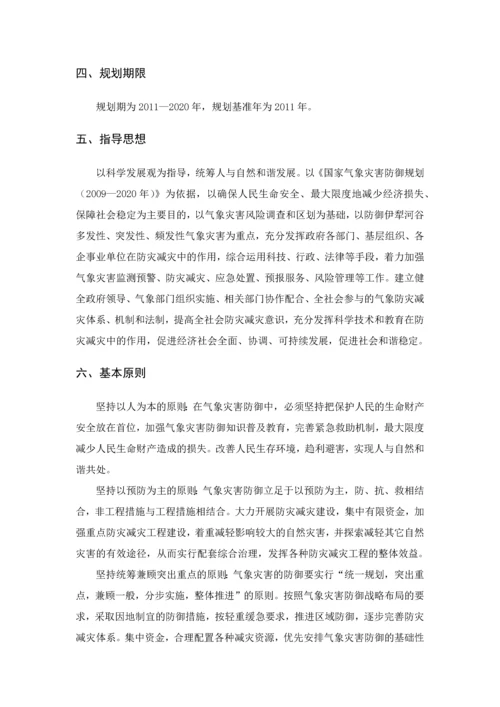 伊犁河谷气象灾害防御规划设计.docx