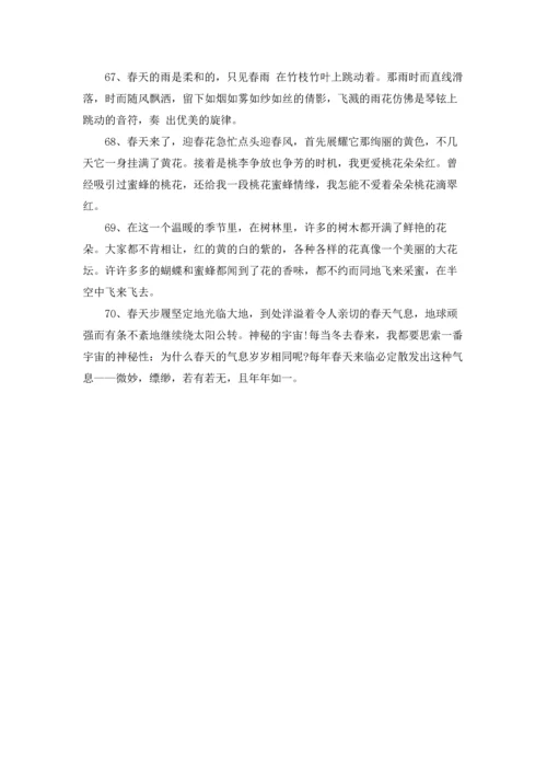 适合春天的朋友圈文案.docx