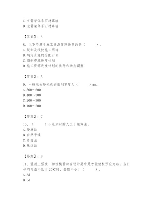 2024年施工员之装修施工基础知识题库及答案（有一套）.docx