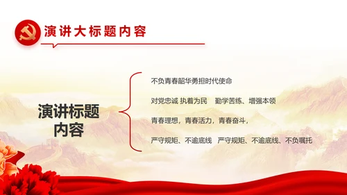 红色党建党支部工作汇报PPT党课