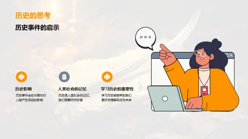 历史的鉴赏与启示