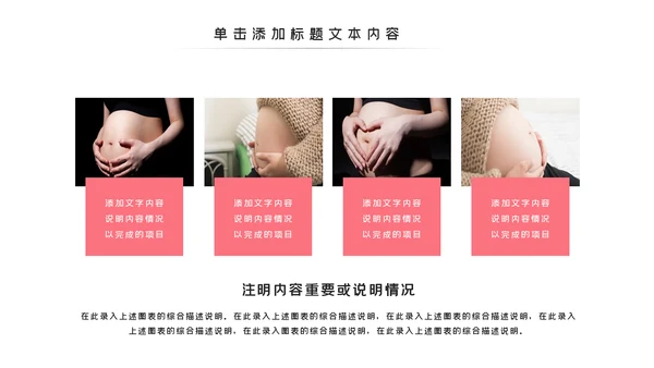 怀孕月子会所母婴孕妇婴儿用品育儿ppt模板