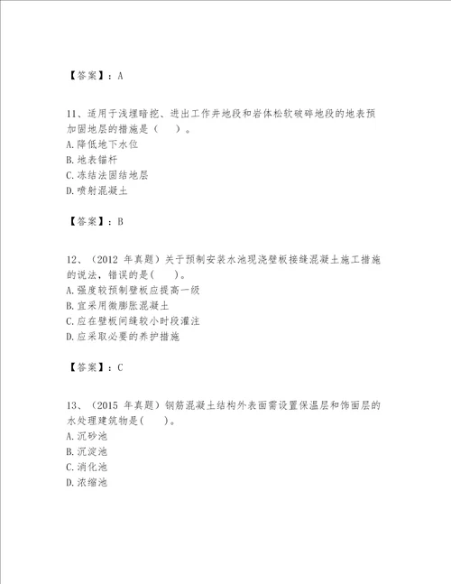 一级建造师之一建市政公用工程实务题库精选题