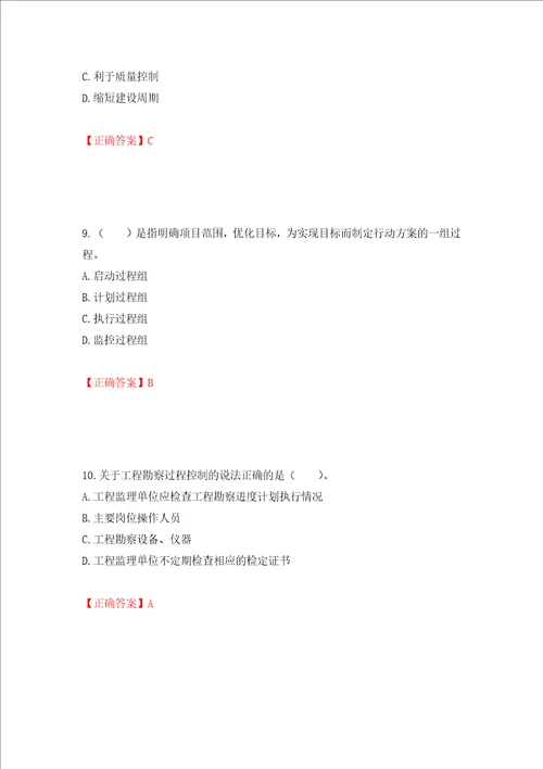 监理工程师建设工程监理基本理论与相关法规考试试题全考点模拟卷及参考答案32