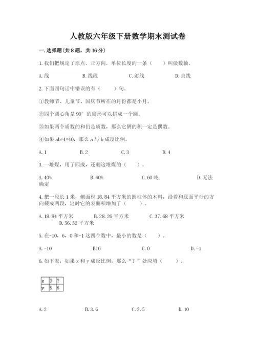 人教版六年级下册数学期末测试卷含答案（实用）.docx