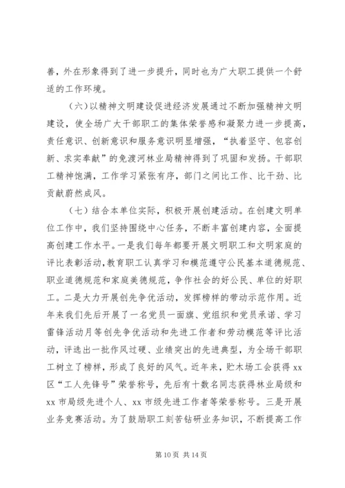 林业局贮木场精神文明建设三年发展规划_1.docx