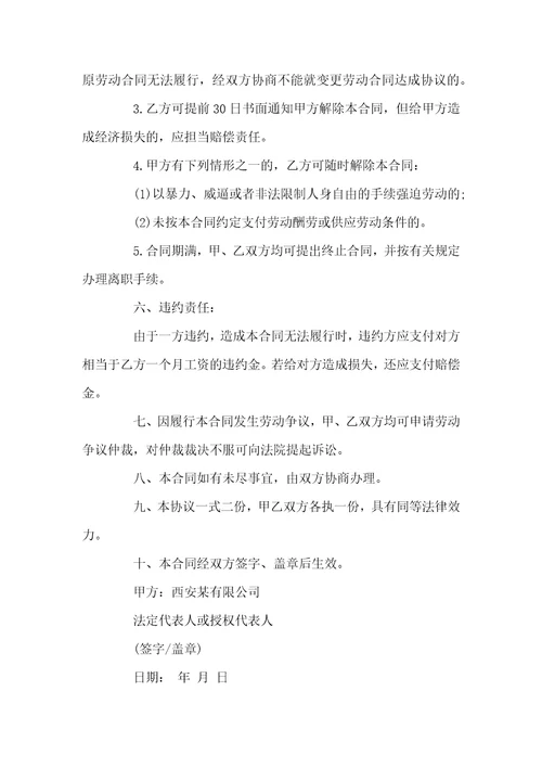 小时工雇佣合同