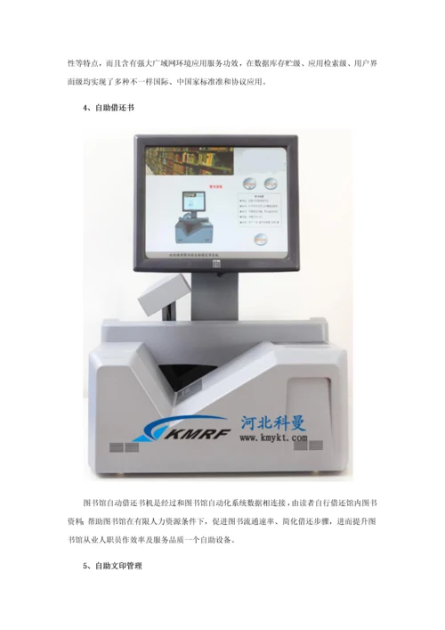 智慧图书馆系统解决专业方案.docx