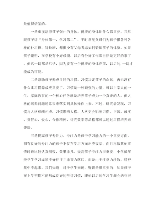 精编之家长会上家长代表经验交流的发言稿范文.docx