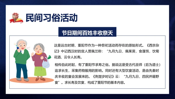重阳节雄黄酒PPT模板