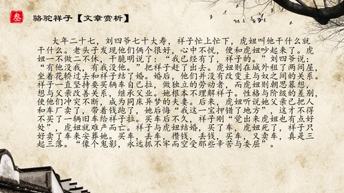 初中语文《骆驼祥子》教育通用PPT教学课件