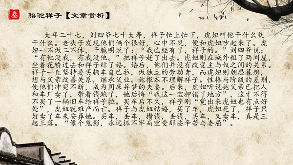 初中语文《骆驼祥子》教育通用PPT教学课件