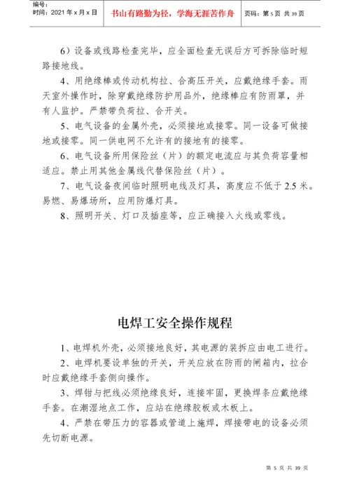 建筑施工各工种安全技术操作规程.docx