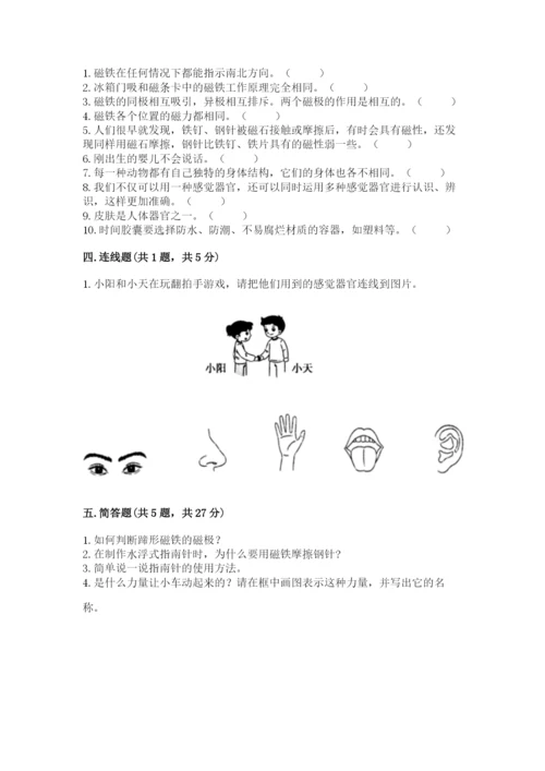 教科版二年级下册科学期末测试卷（达标题）.docx