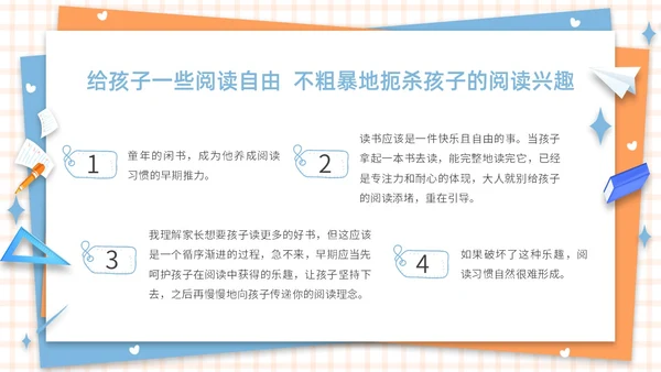 蓝色橙色卡通简约插画风格水彩养成阅读好习惯PPT教育教学