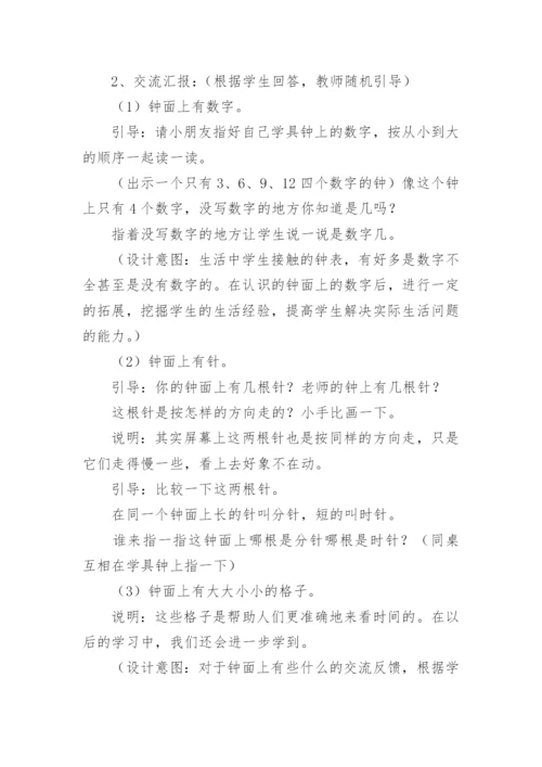 认识钟表教学设计.docx