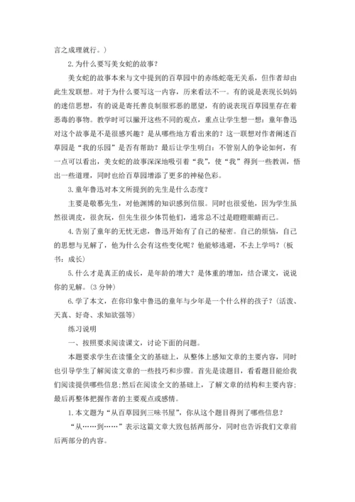 初中七年级语文详细的教案3篇.docx