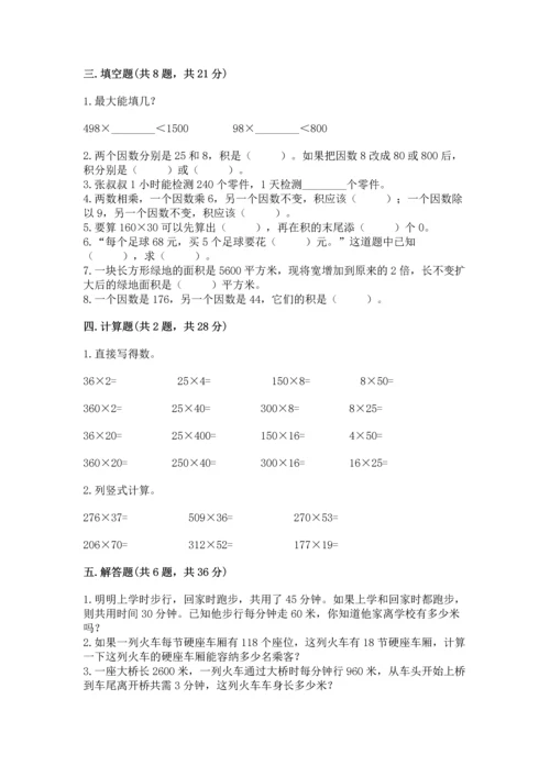 苏教版四年级下册数学第三单元 三位数乘两位数 测试卷及1套完整答案.docx