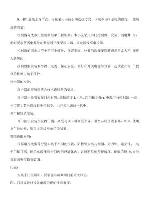 门禁系统施工方案2.docx