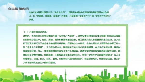 安全生产制造月活动通用PPT模板
