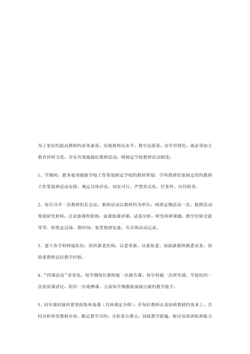 提高教师自身业务素质专题方案.docx
