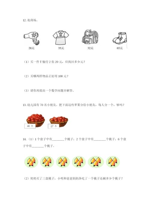 小学二年级数学应用题50道（全国通用）.docx