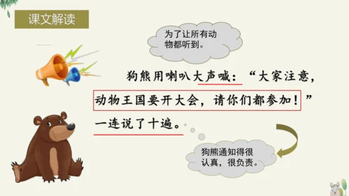 16动物王国开大会（教学课件）