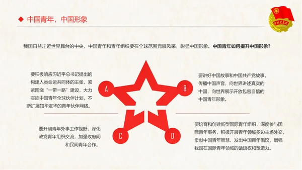红色大气共青团十八大学习解读PPT模板