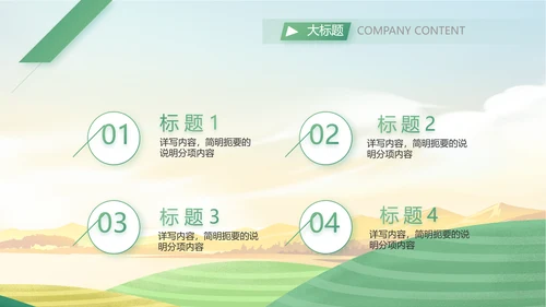 乡村振兴农业发展新农村动态PPT