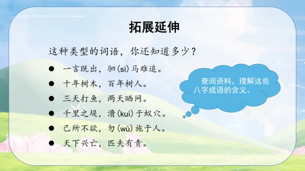 统编版2022-2023学年三年级语文下册《语文园地七》第2课时（课件）