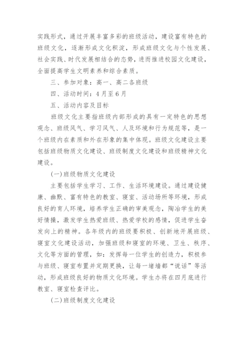 班级建设方案.docx