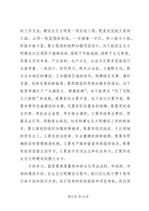 在全市生态文明建设动员大会上的讲话.docx