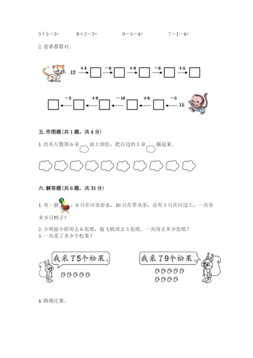 人教版一年级上册数学期末考试试卷有答案解析.docx