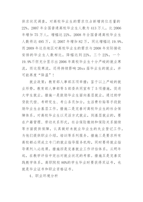 工程管理职业生涯规划书.docx