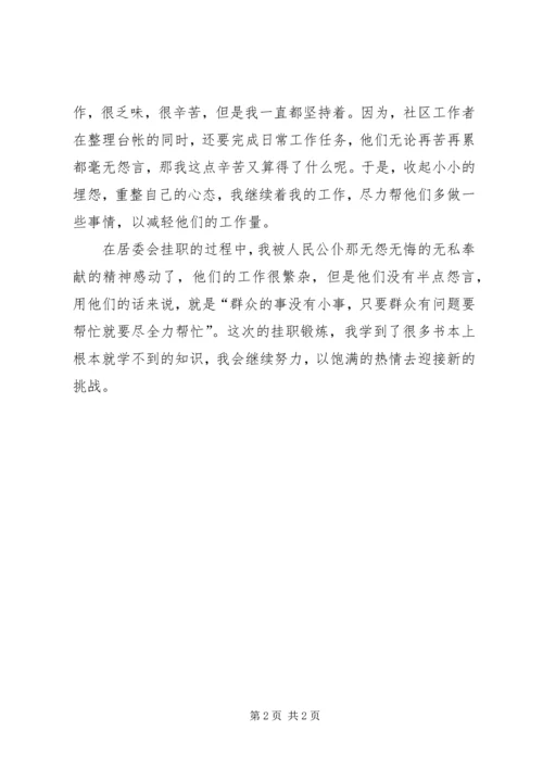 基层挂职锻炼心得体会.docx