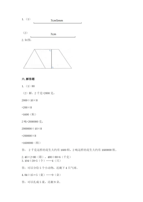 人教版四年级上册数学 期末测试卷及完整答案（全优）.docx