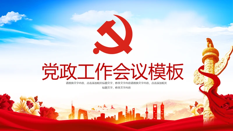 红色党建党政政府工作报告党政学习解读ppt