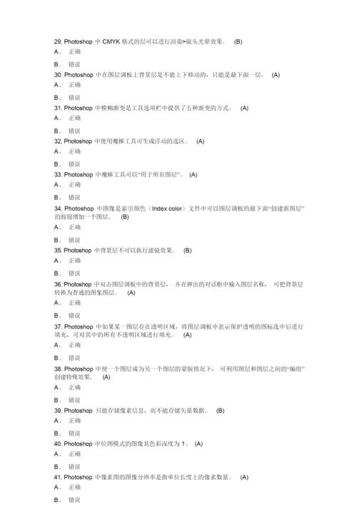 Photoshop判断题模拟试题(附答案).docx