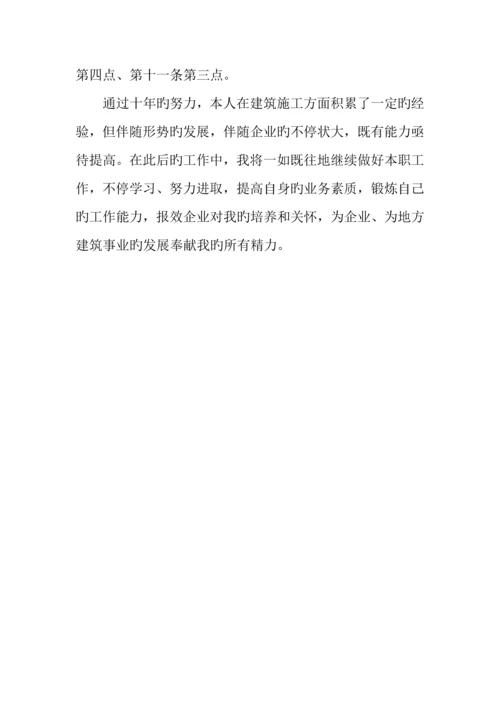 年建筑工程专业技术工作总结中级职称.docx