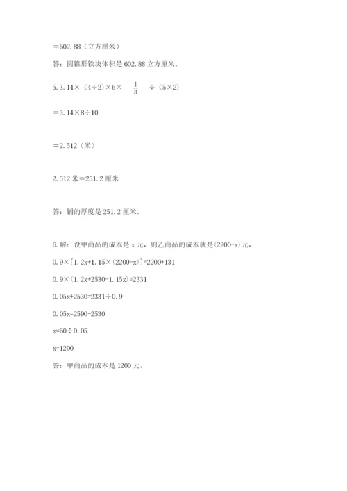 河北省【小升初】2023年小升初数学试卷【全国通用】.docx