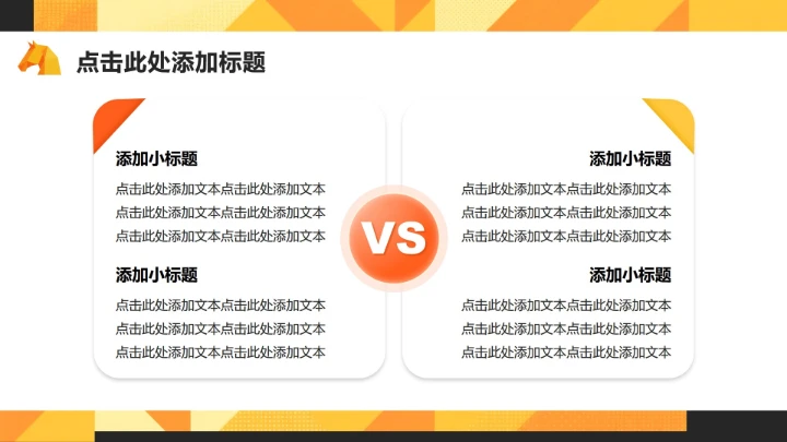 橙黄色插画风马年春节贺岁联欢活动PPT模板