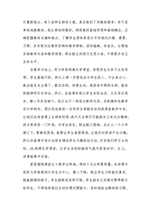 2022年高二下学期英语教学工作总结