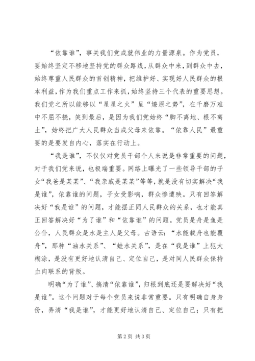 学习刘云山同志《为了谁依靠谁我是谁》的几点思考 (4).docx